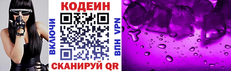 Кодеин напиток Lean (лин)  omg онион  Далматово  где продают наркотики 